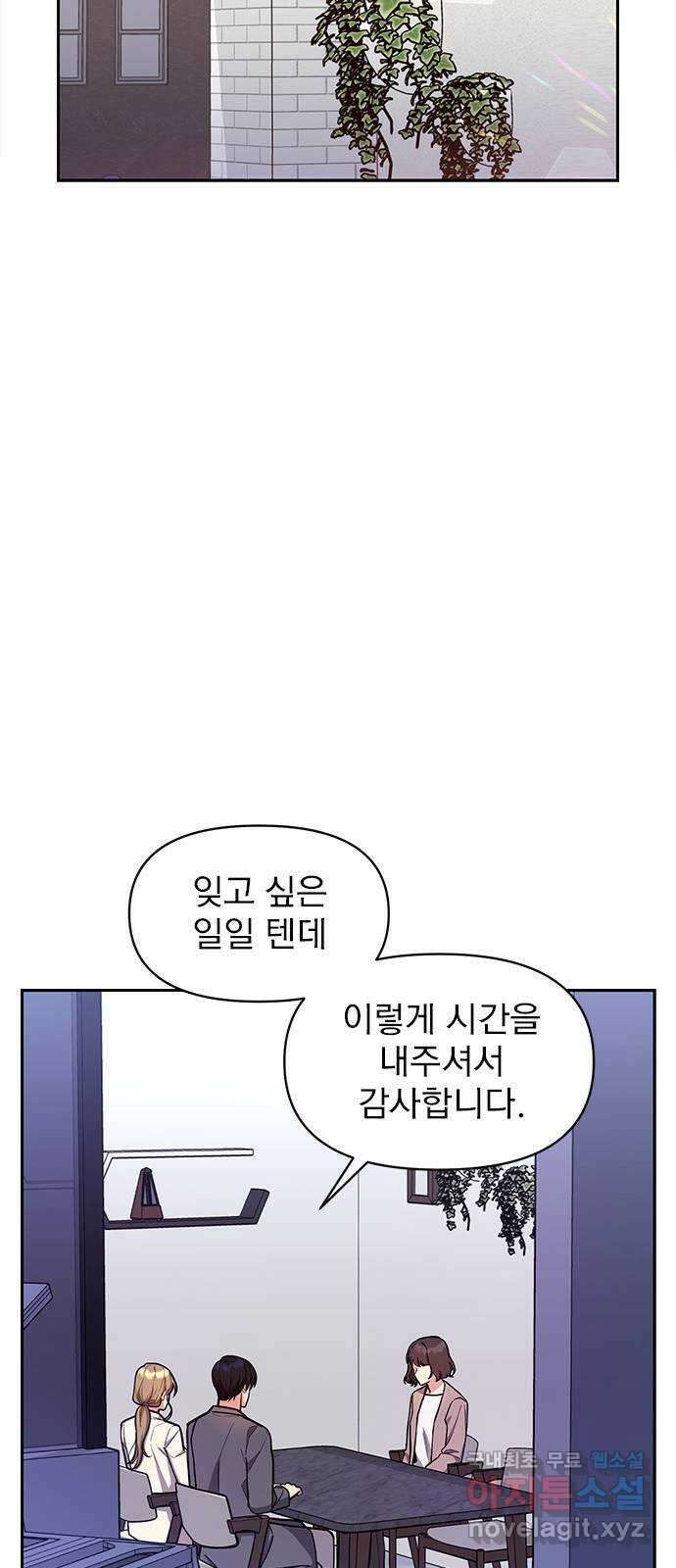 내겐 너무 소란한 결혼 50화 17