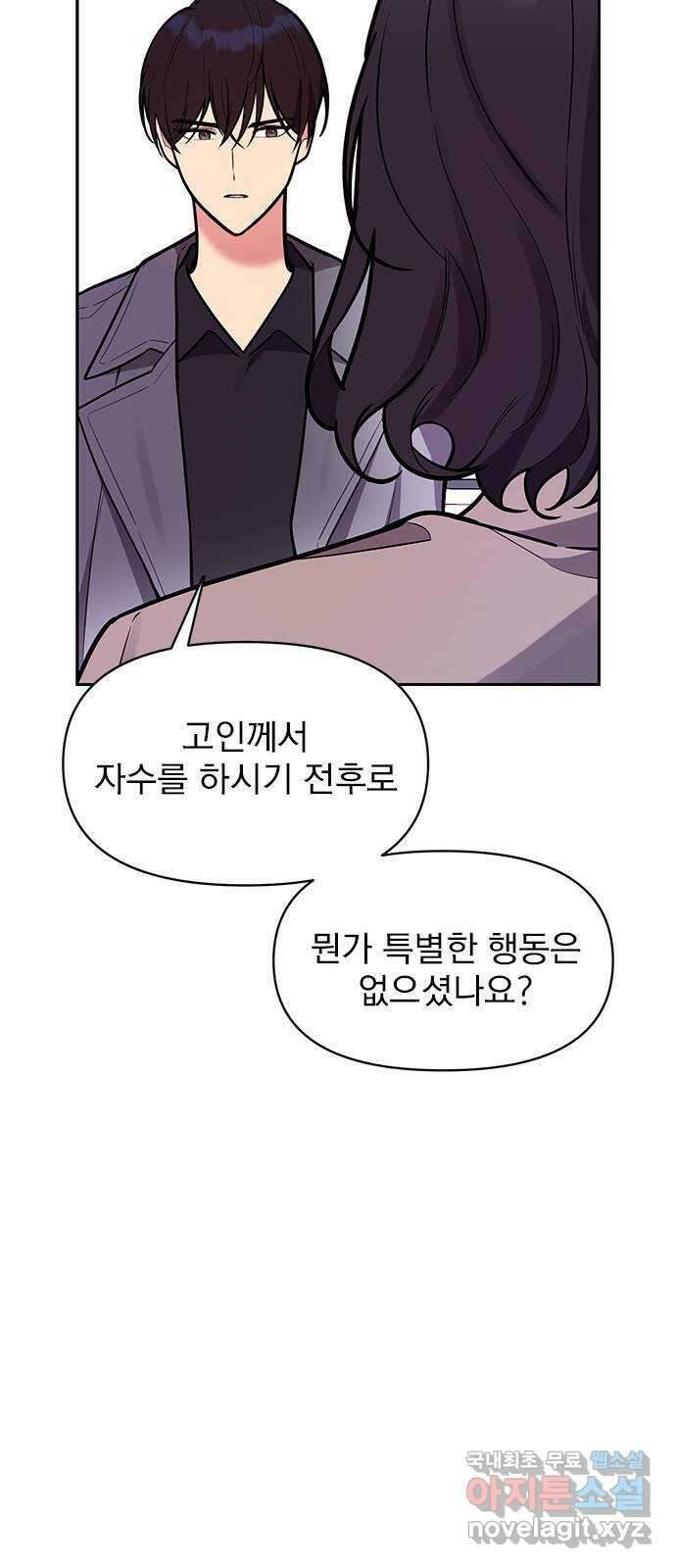내겐 너무 소란한 결혼 50화 20