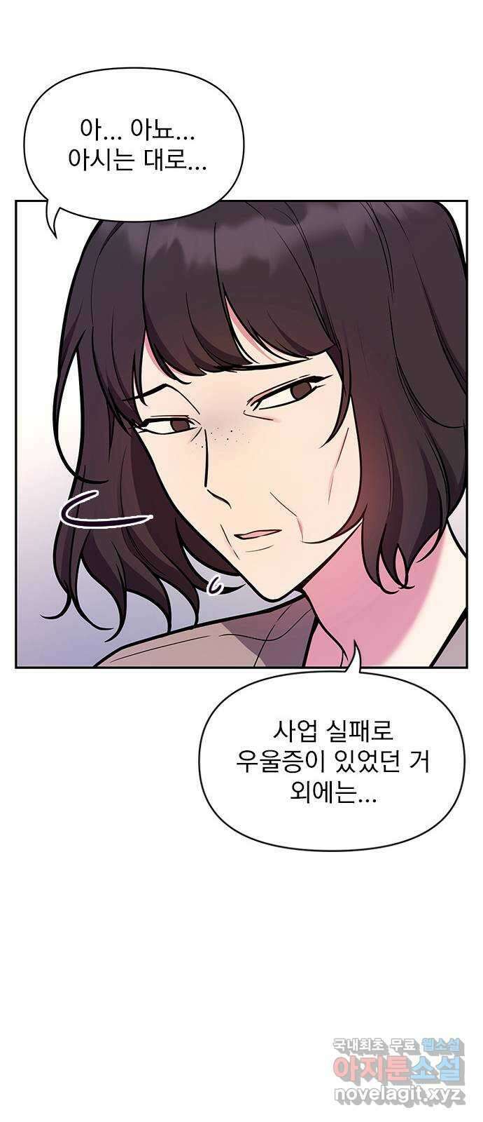 내겐 너무 소란한 결혼 50화 21