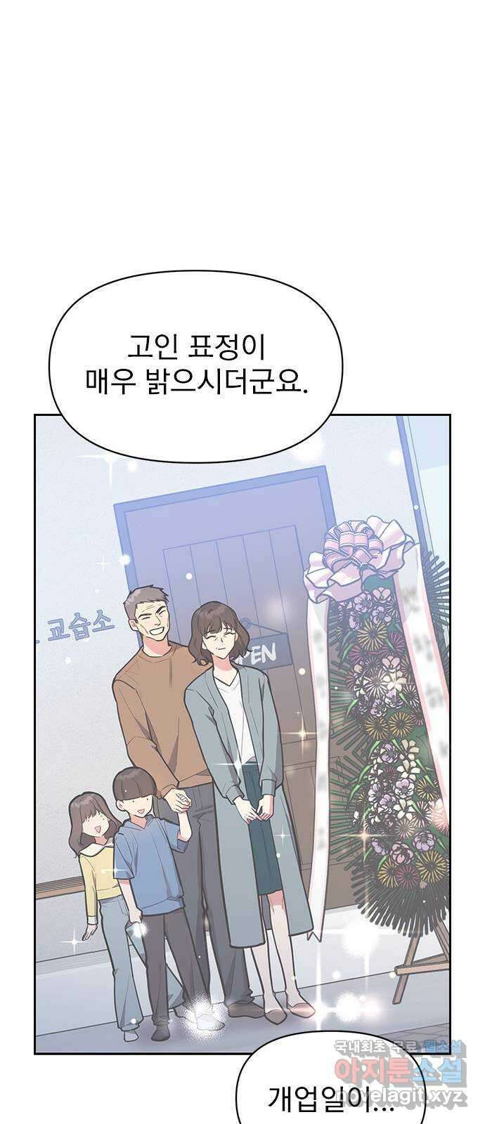 내겐 너무 소란한 결혼 50화 24
