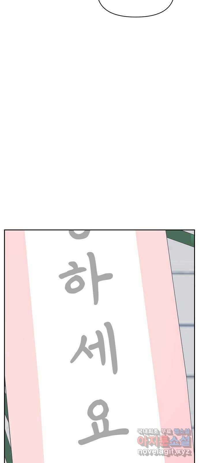 내겐 너무 소란한 결혼 50화 25