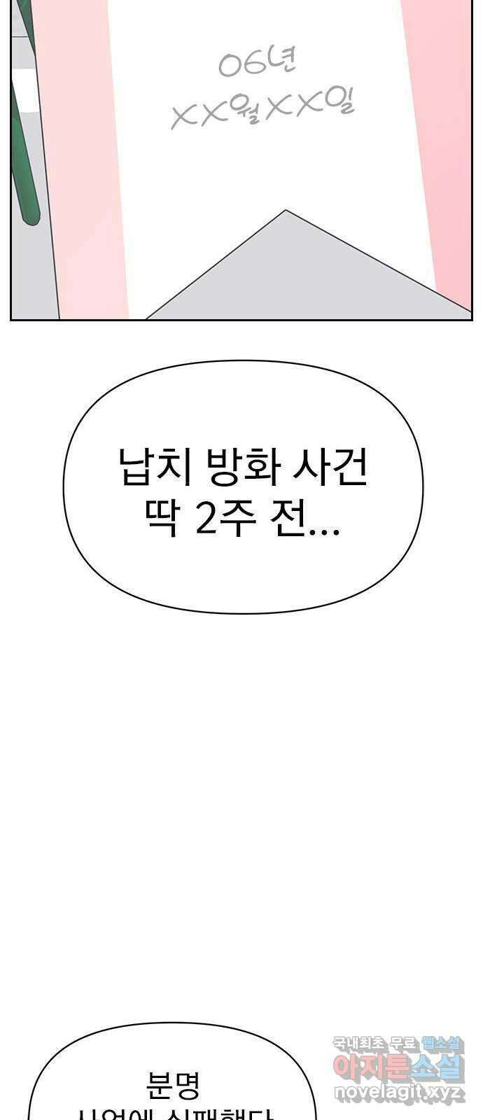 내겐 너무 소란한 결혼 50화 26