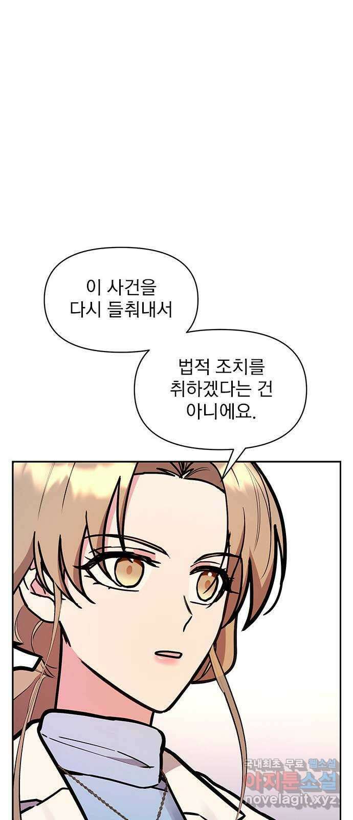 내겐 너무 소란한 결혼 50화 28