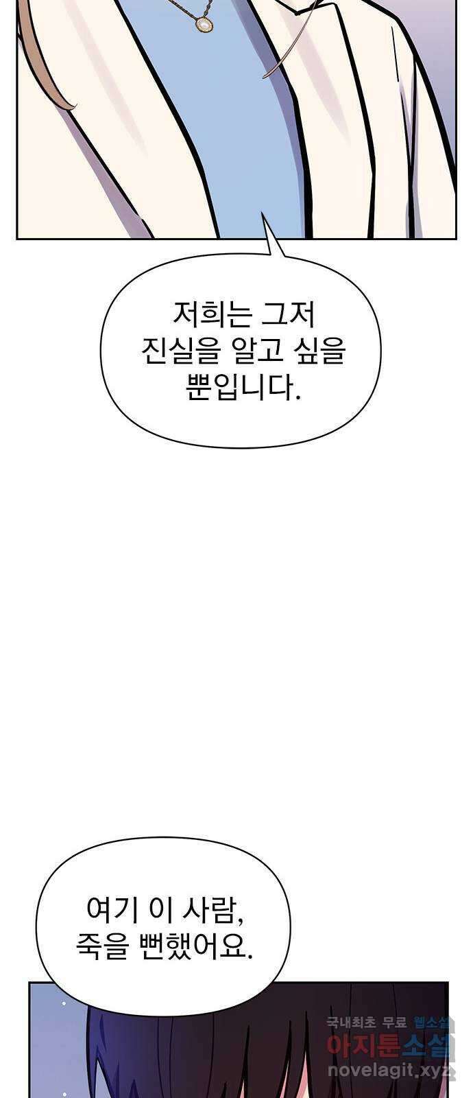 내겐 너무 소란한 결혼 50화 29