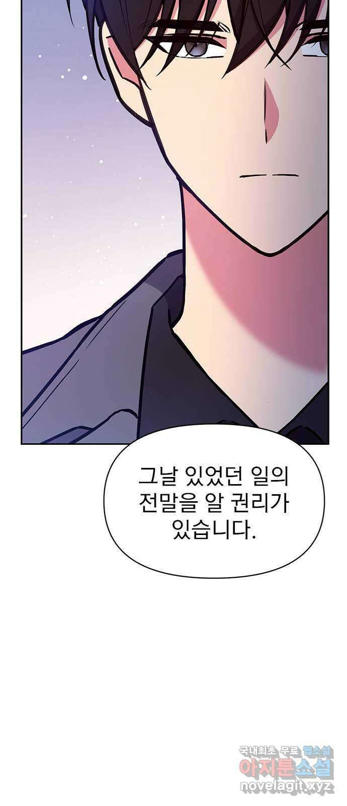 내겐 너무 소란한 결혼 50화 30