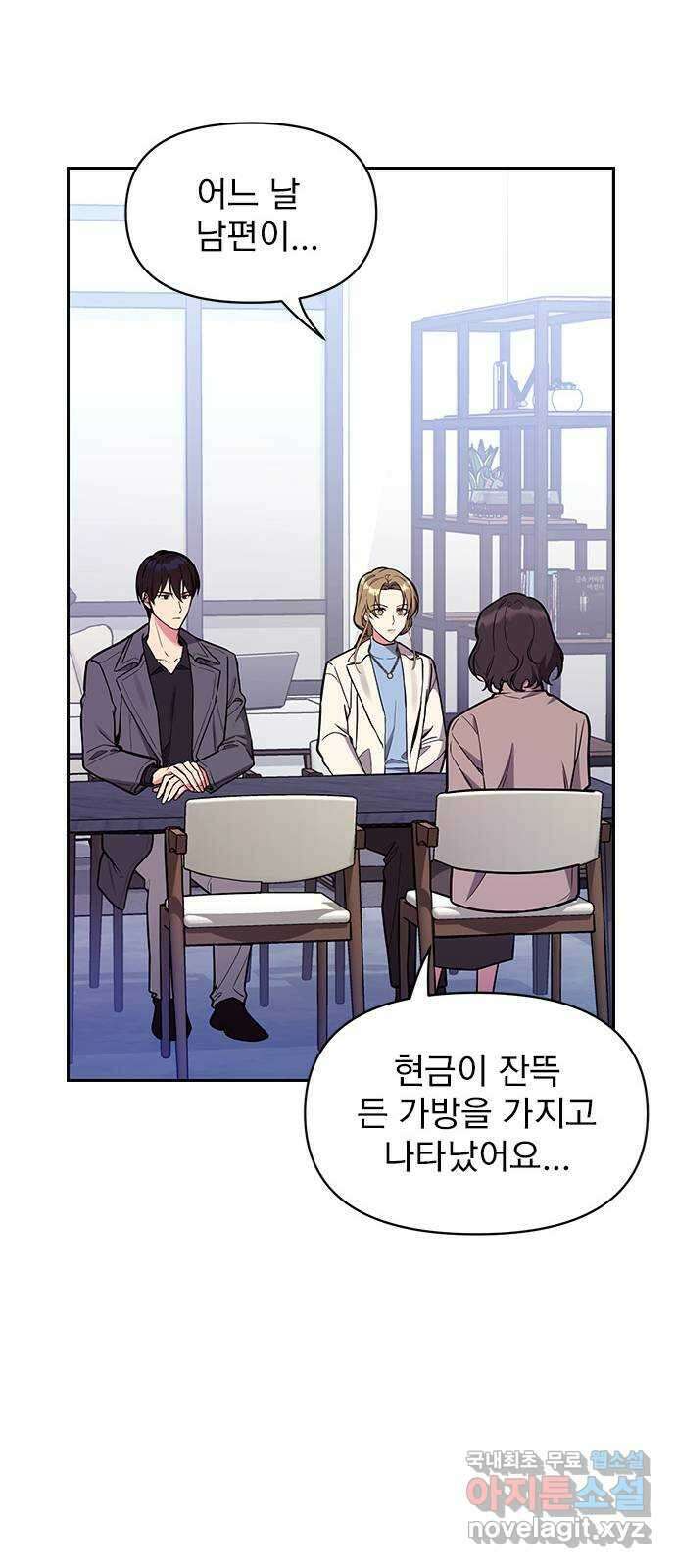 내겐 너무 소란한 결혼 50화 32