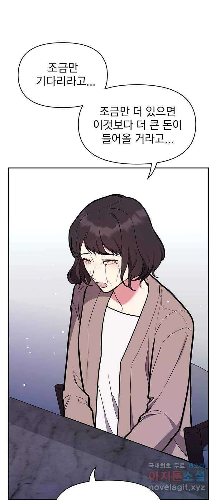 내겐 너무 소란한 결혼 50화 33