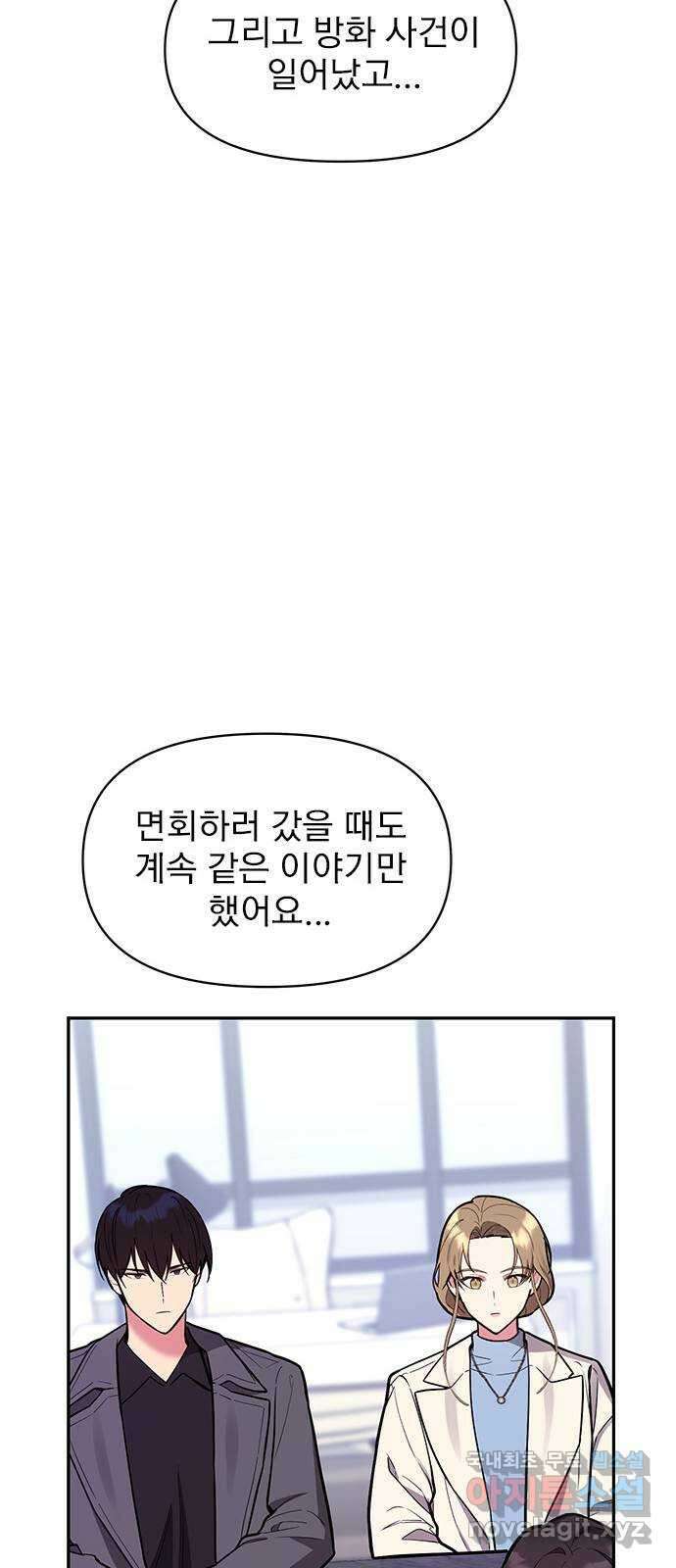 내겐 너무 소란한 결혼 50화 34