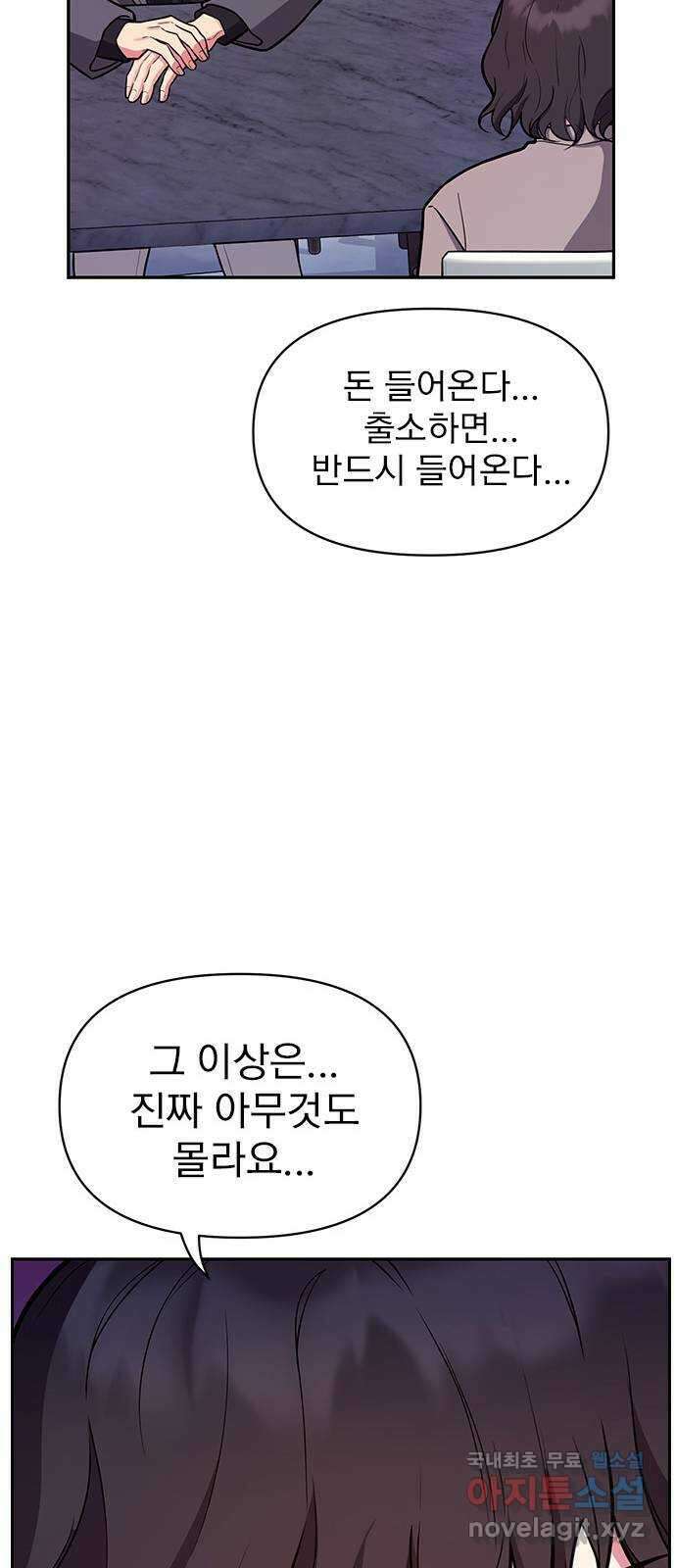 내겐 너무 소란한 결혼 50화 35