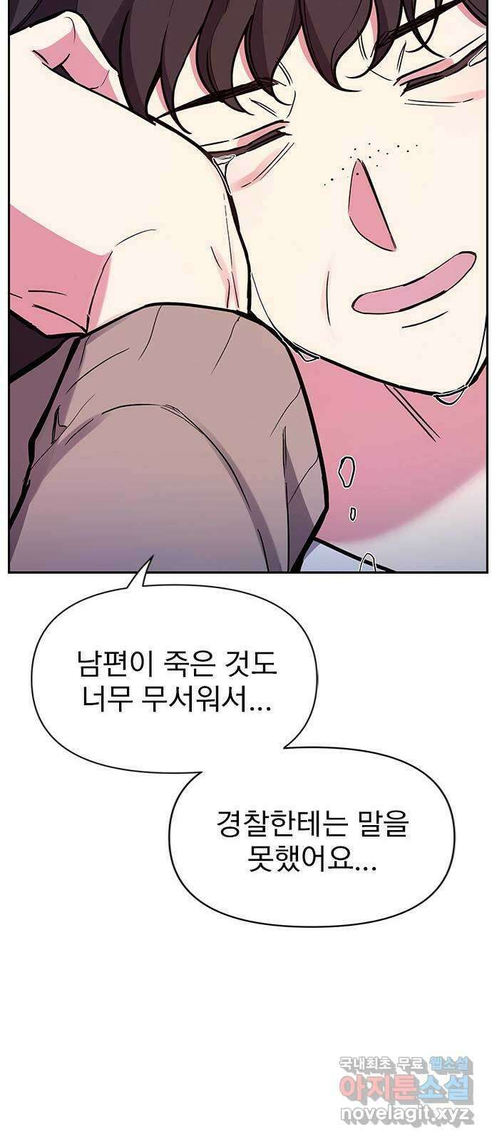 내겐 너무 소란한 결혼 50화 36