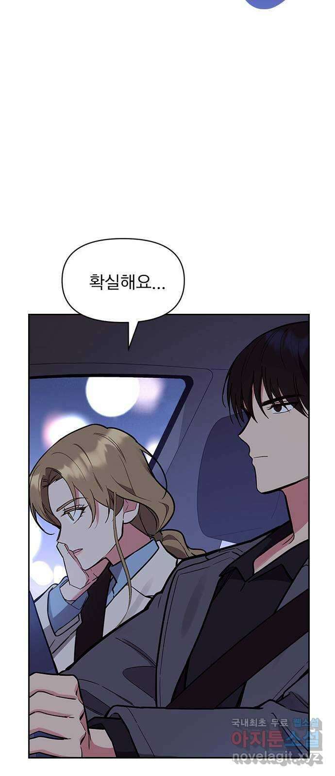 내겐 너무 소란한 결혼 50화 39