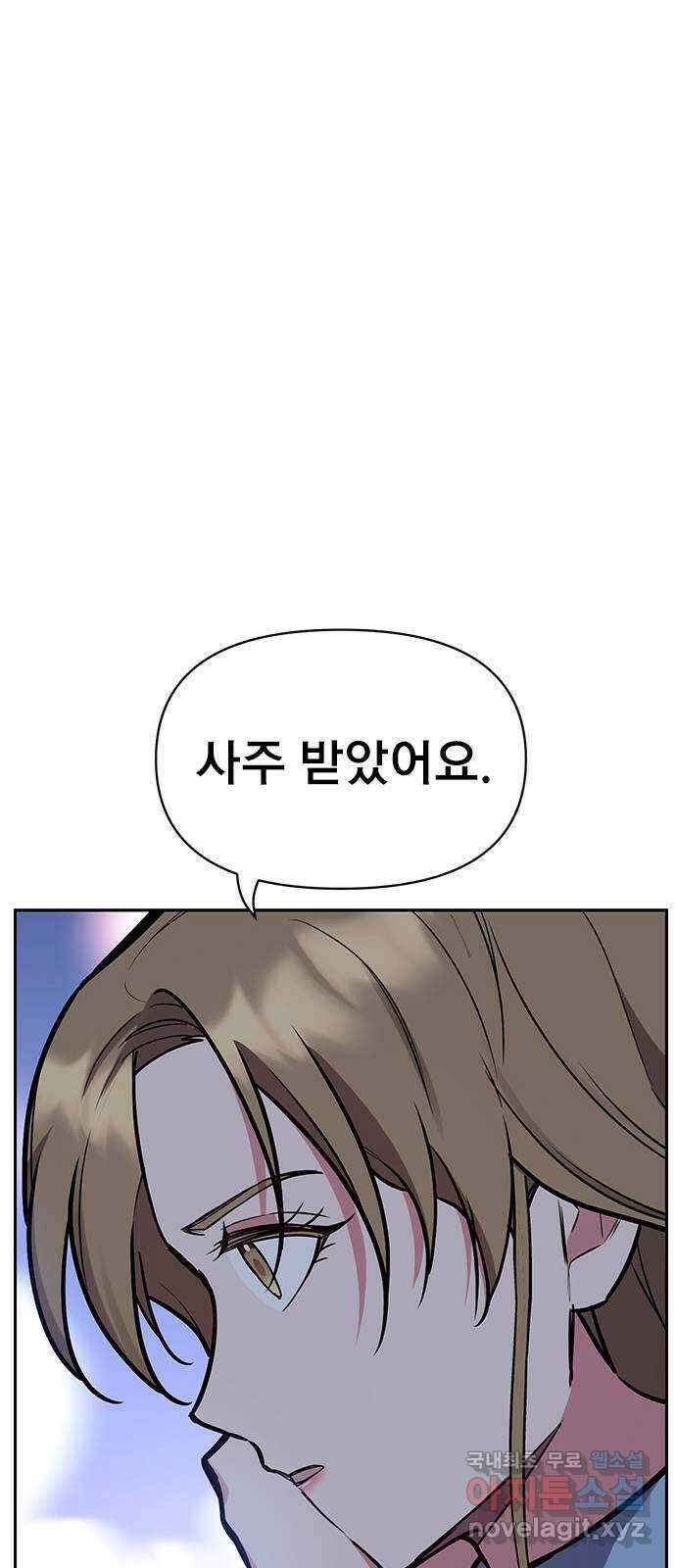 내겐 너무 소란한 결혼 50화 40