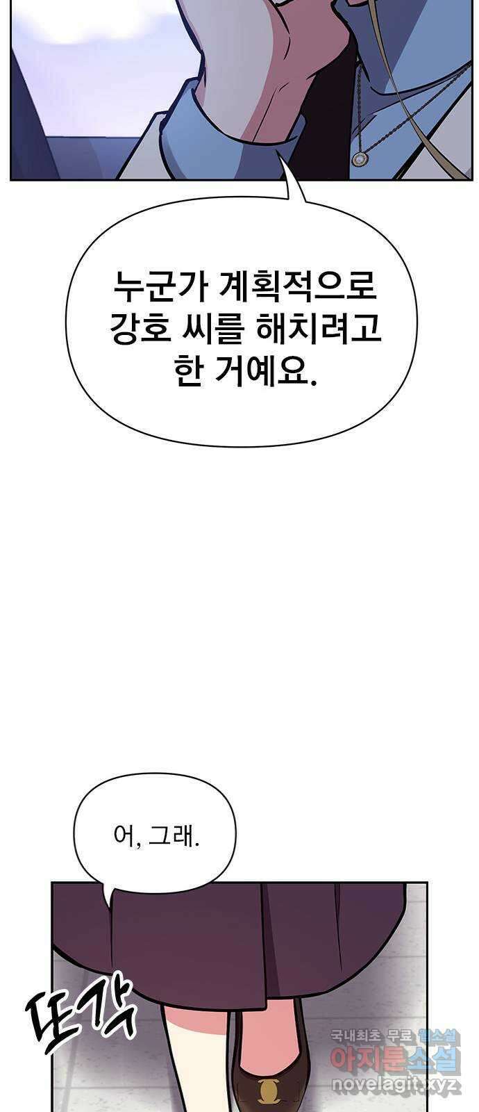 내겐 너무 소란한 결혼 50화 41