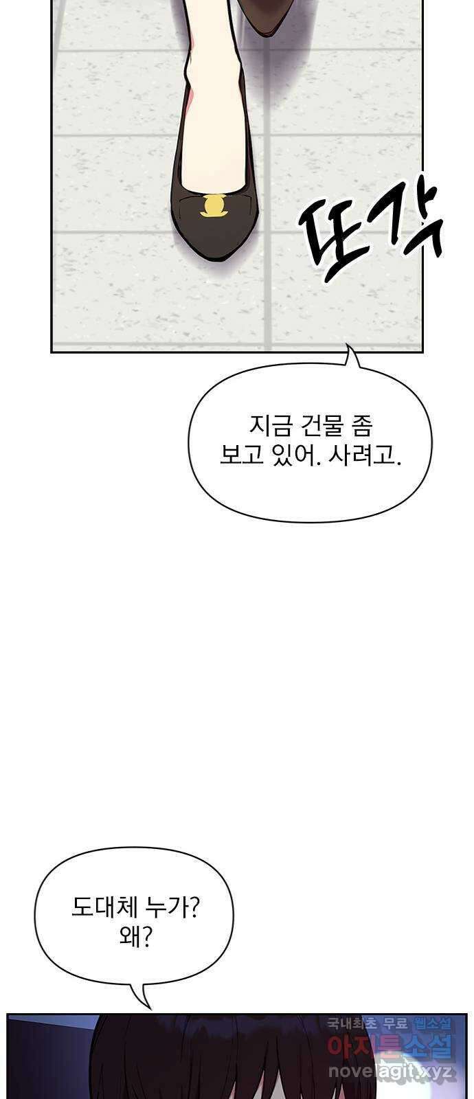 내겐 너무 소란한 결혼 50화 42