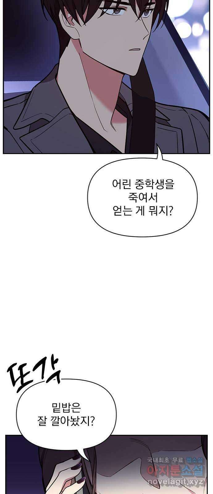 내겐 너무 소란한 결혼 50화 43