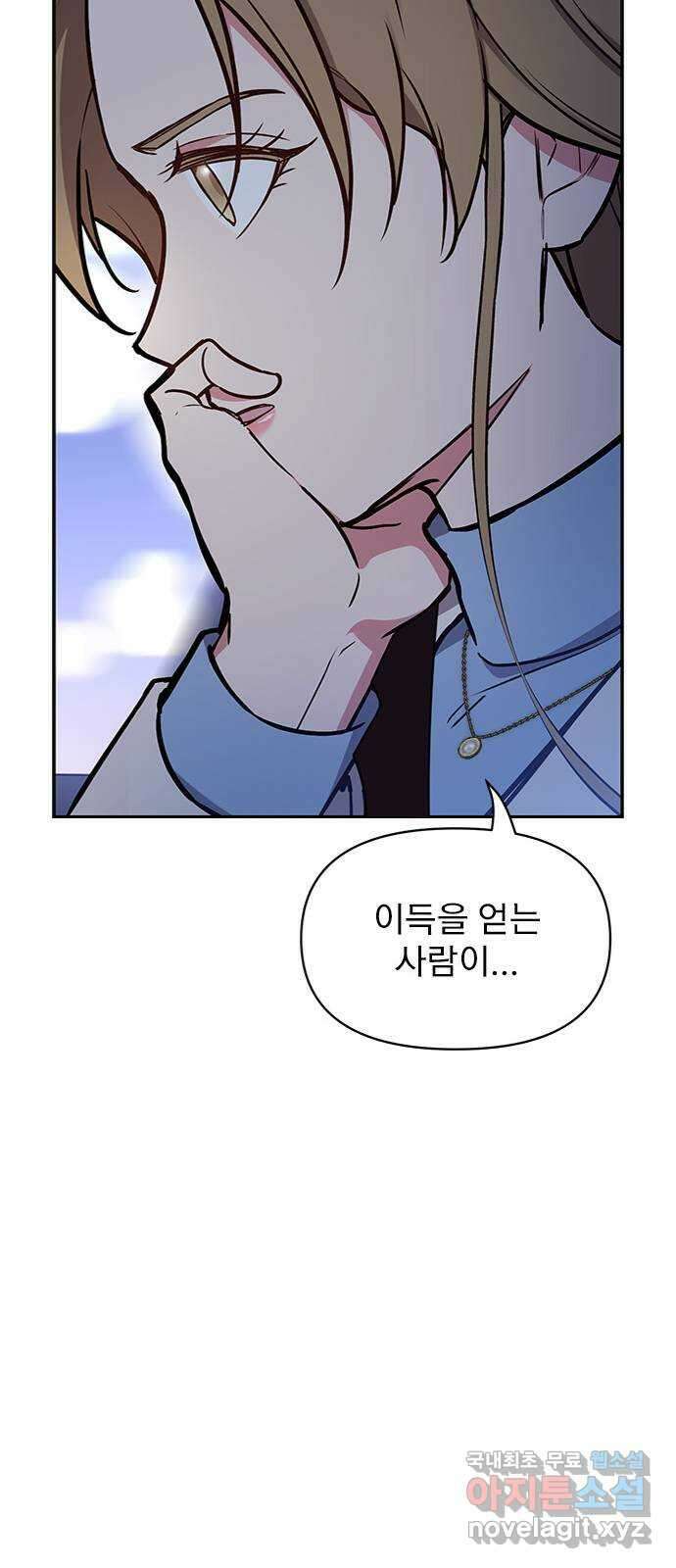 내겐 너무 소란한 결혼 50화 45