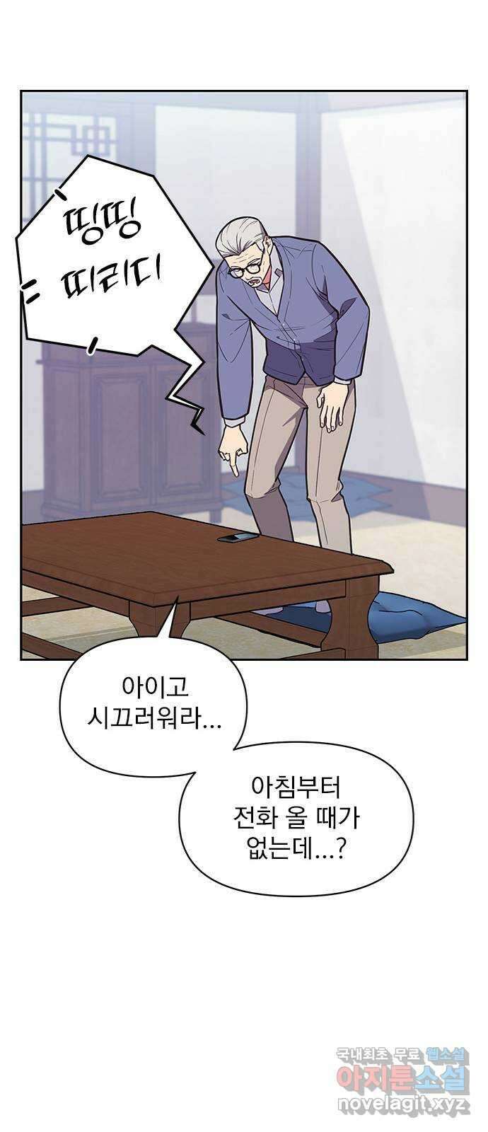 내겐 너무 소란한 결혼 50화 53
