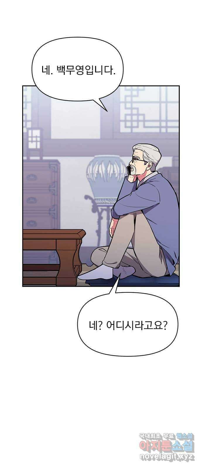 내겐 너무 소란한 결혼 50화 54