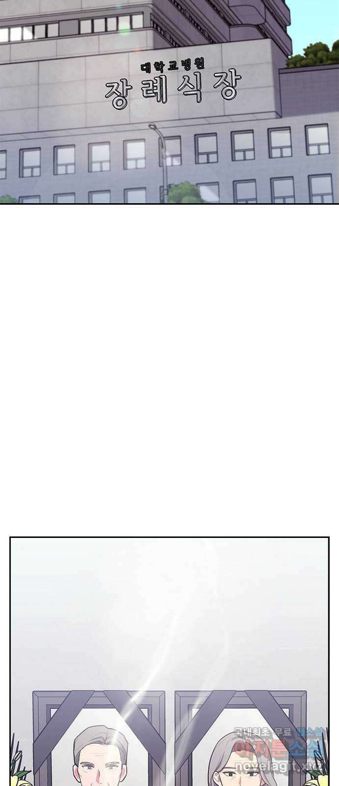 내겐 너무 소란한 결혼 50화 59