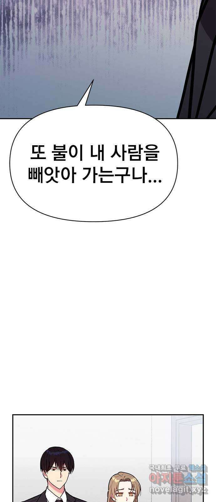 내겐 너무 소란한 결혼 50화 63