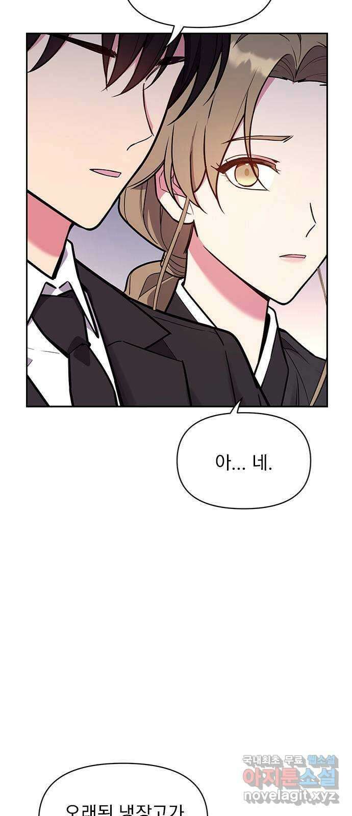 내겐 너무 소란한 결혼 50화 65
