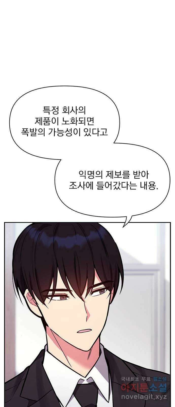 내겐 너무 소란한 결혼 50화 67
