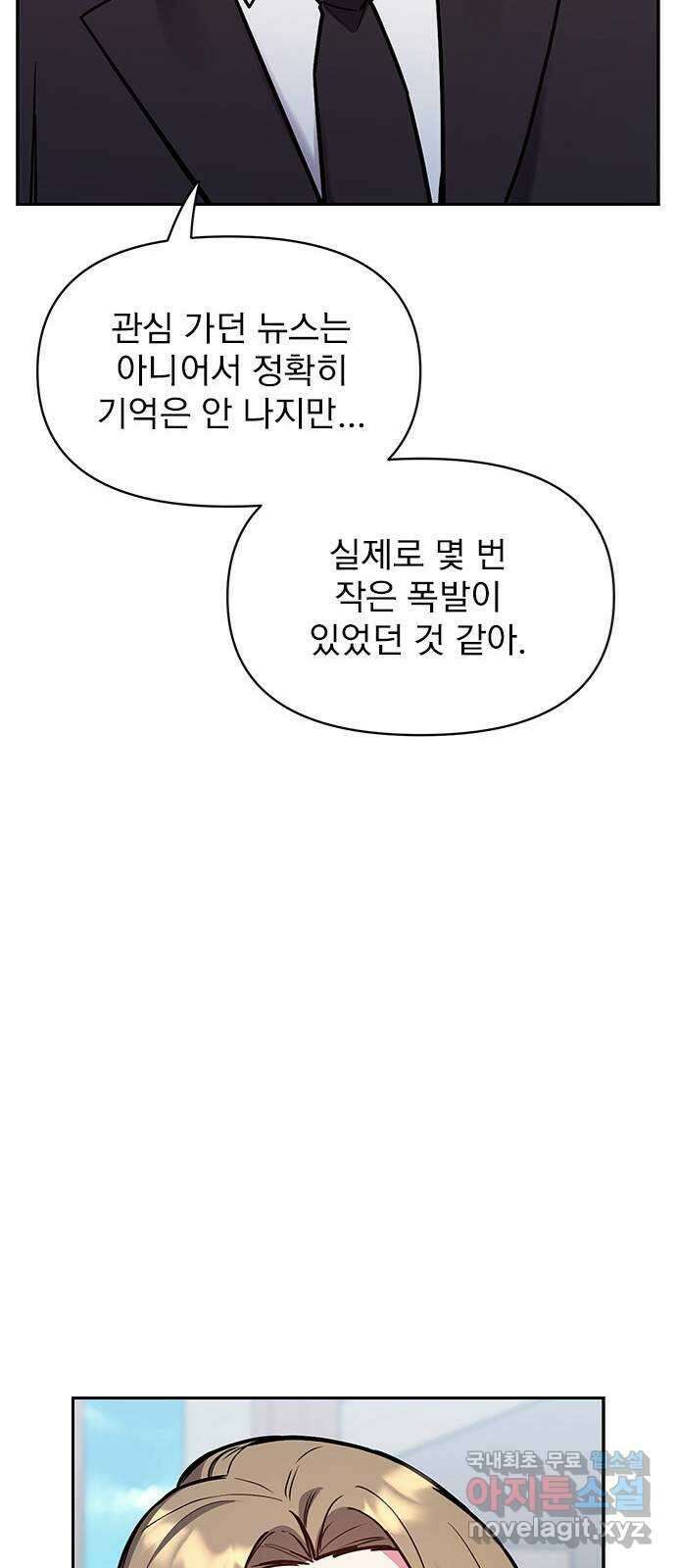 내겐 너무 소란한 결혼 50화 68