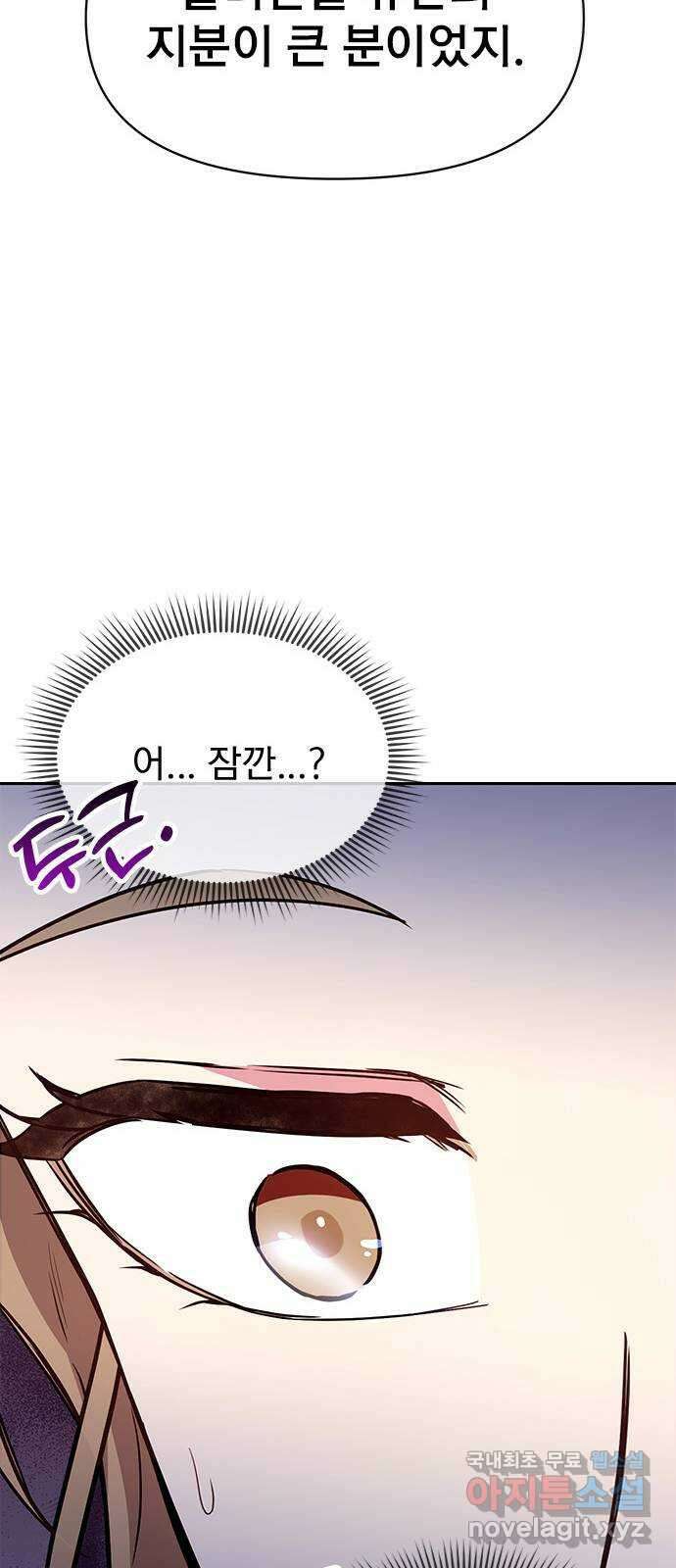 내겐 너무 소란한 결혼 50화 72