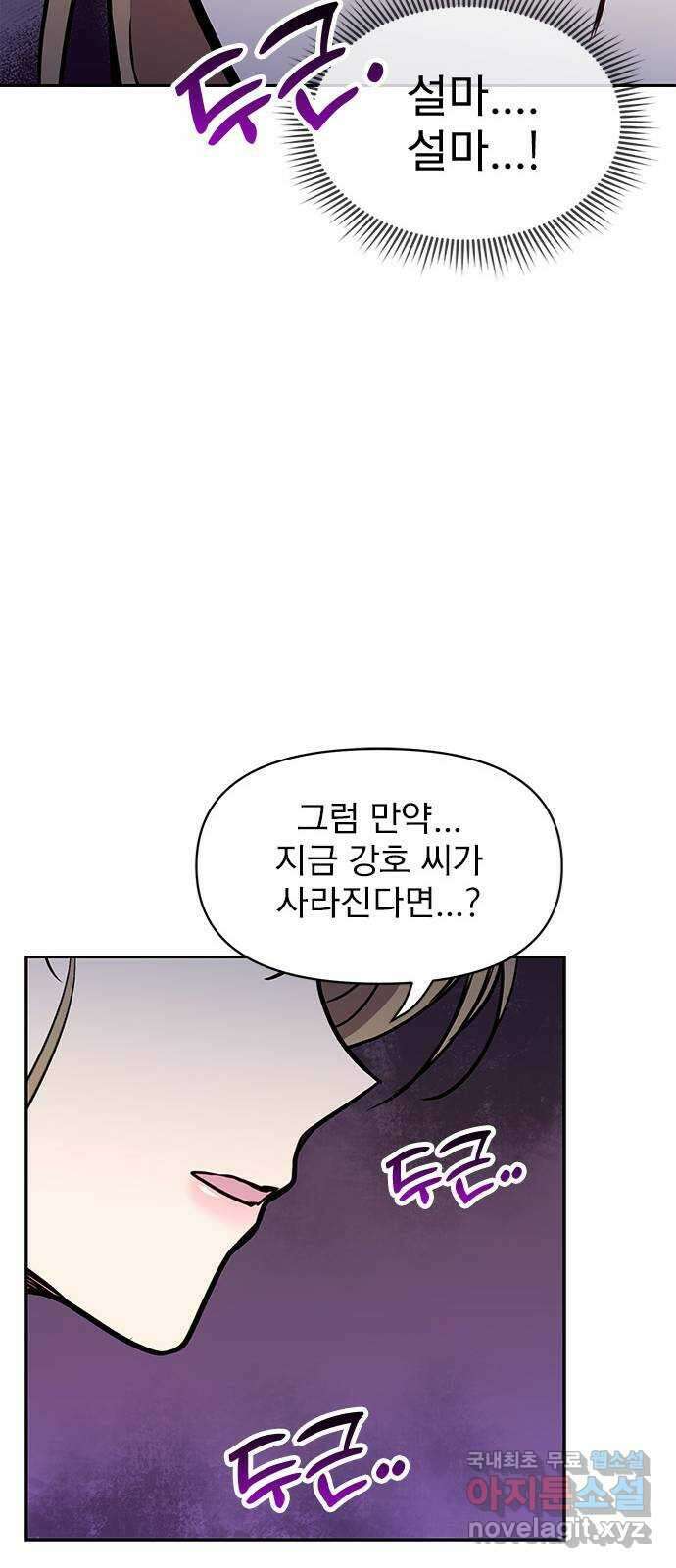 내겐 너무 소란한 결혼 50화 73