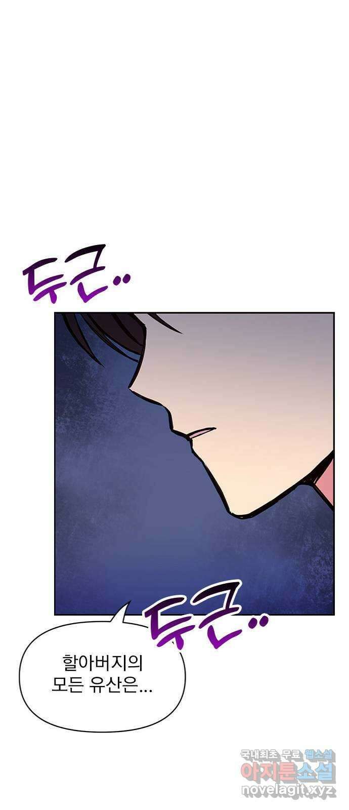 내겐 너무 소란한 결혼 50화 74