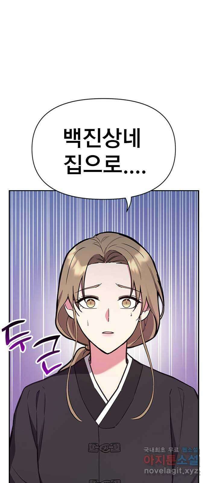 내겐 너무 소란한 결혼 50화 75