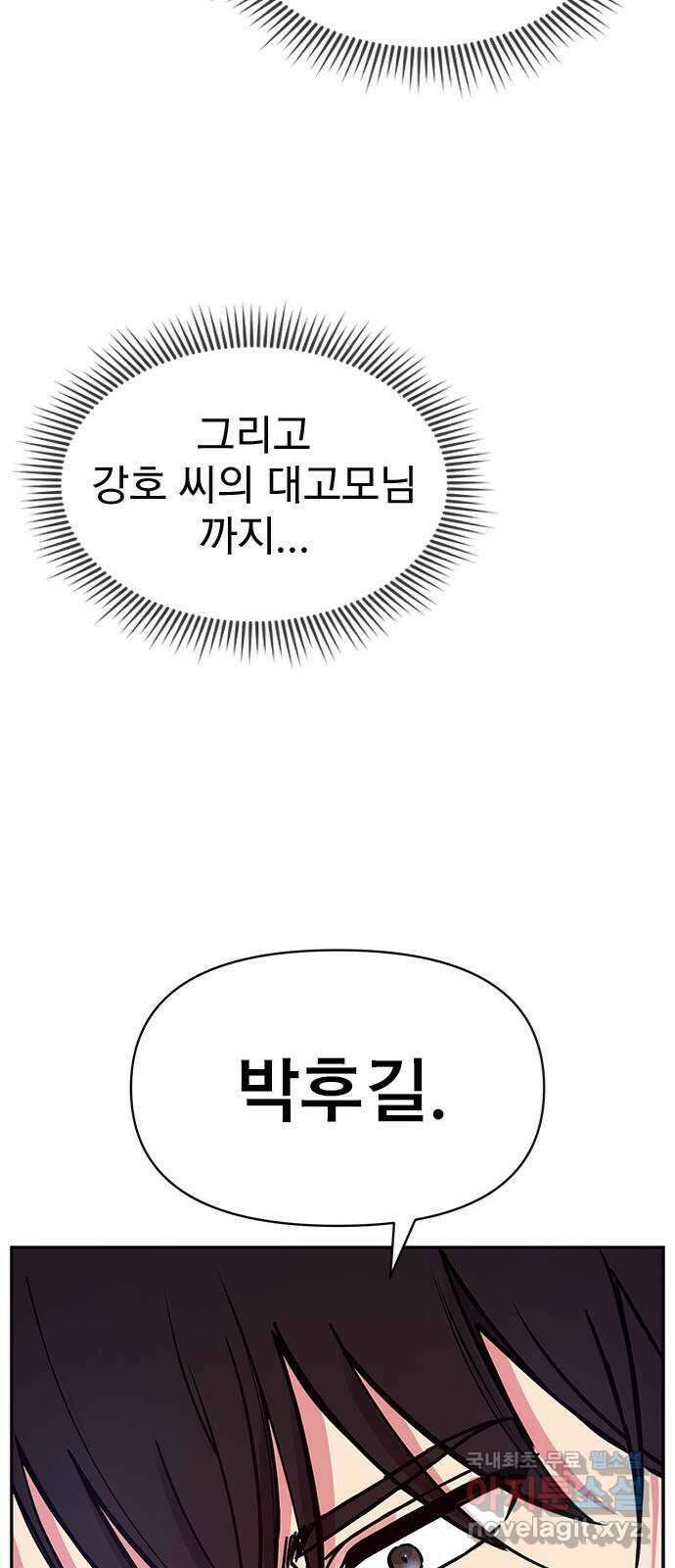 내겐 너무 소란한 결혼 50화 78