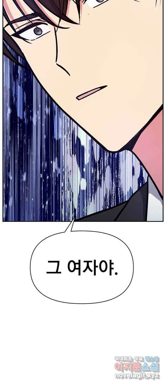 내겐 너무 소란한 결혼 50화 79