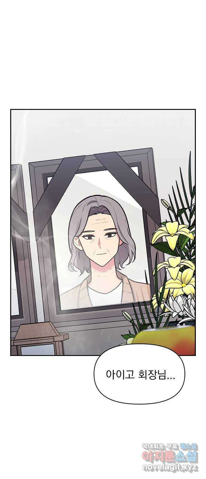 내겐 너무 소란한 결혼 50화 80
