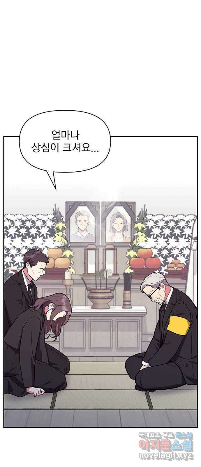 내겐 너무 소란한 결혼 50화 81