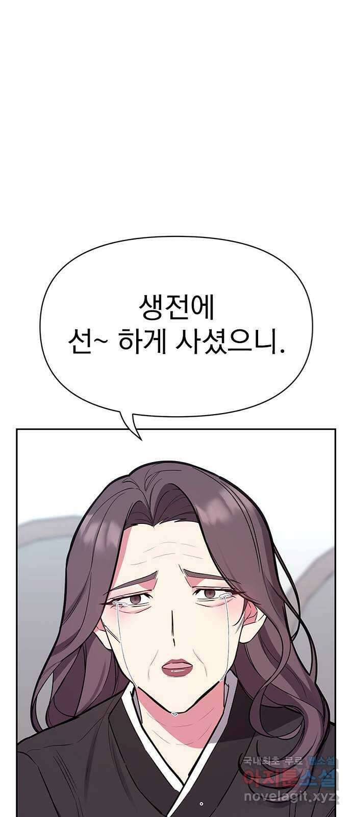 내겐 너무 소란한 결혼 50화 82