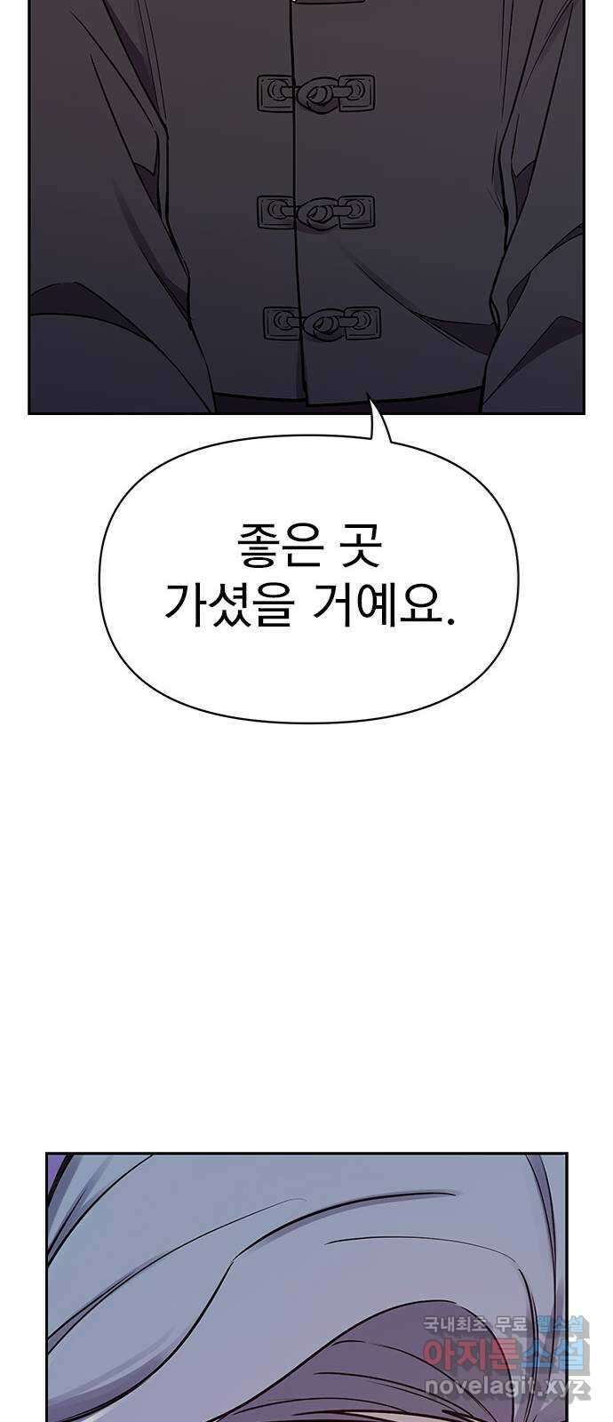 내겐 너무 소란한 결혼 50화 83