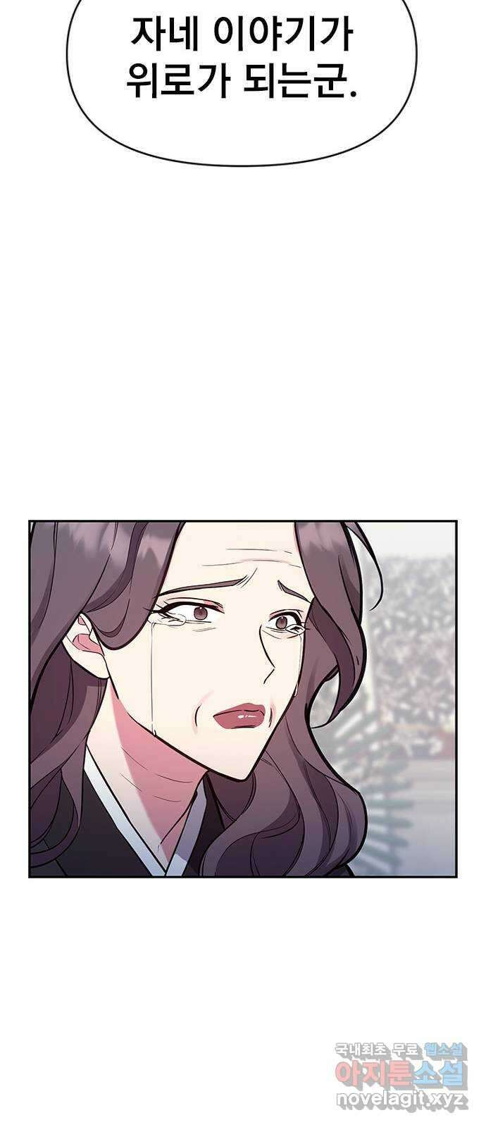 내겐 너무 소란한 결혼 50화 86