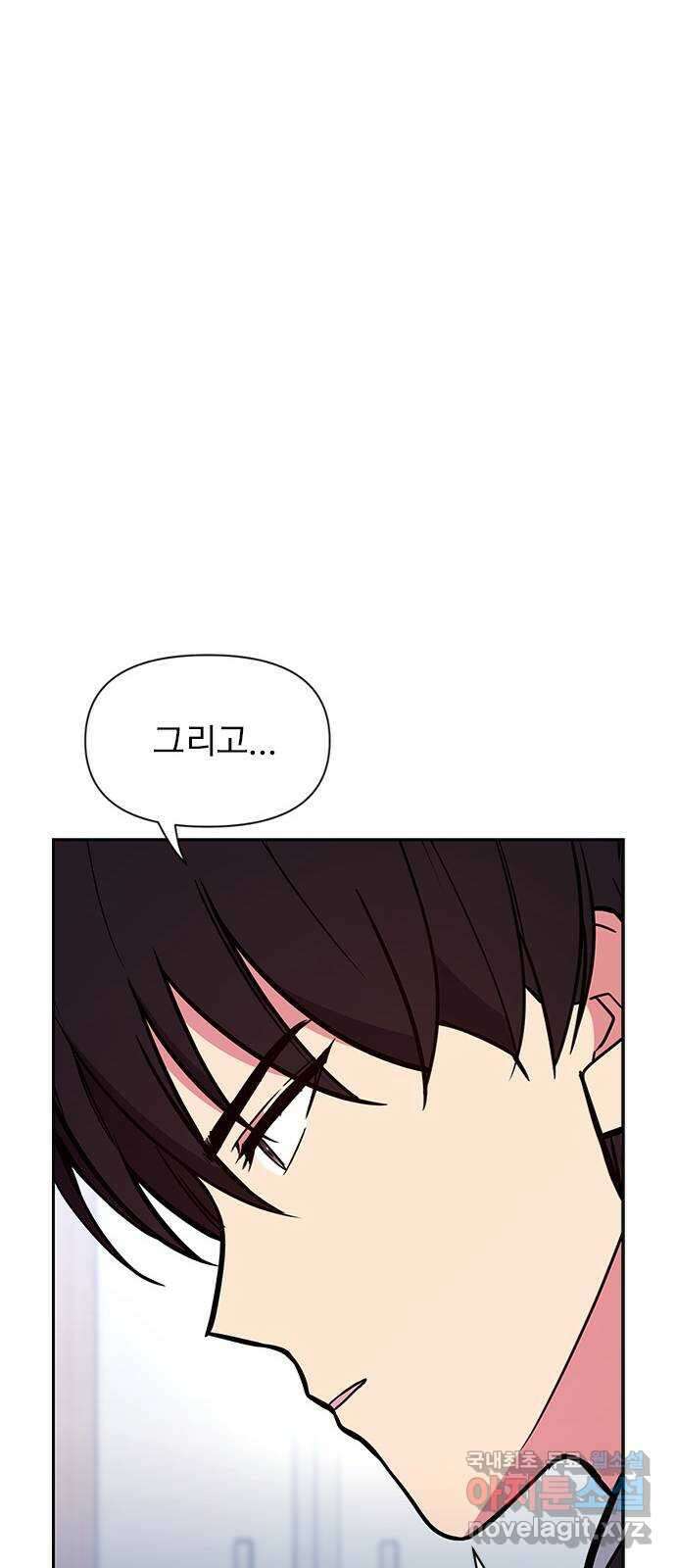 내겐 너무 소란한 결혼 50화 90