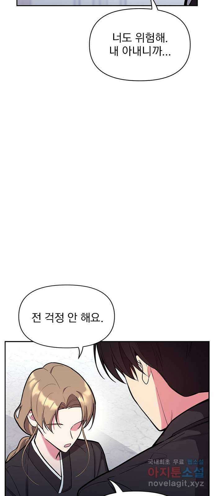 내겐 너무 소란한 결혼 50화 91