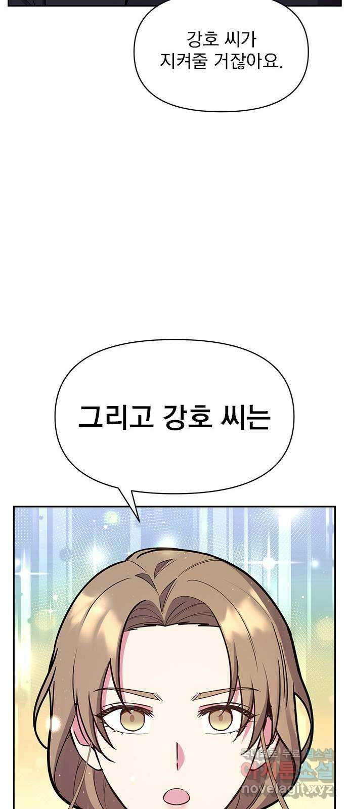 내겐 너무 소란한 결혼 50화 92