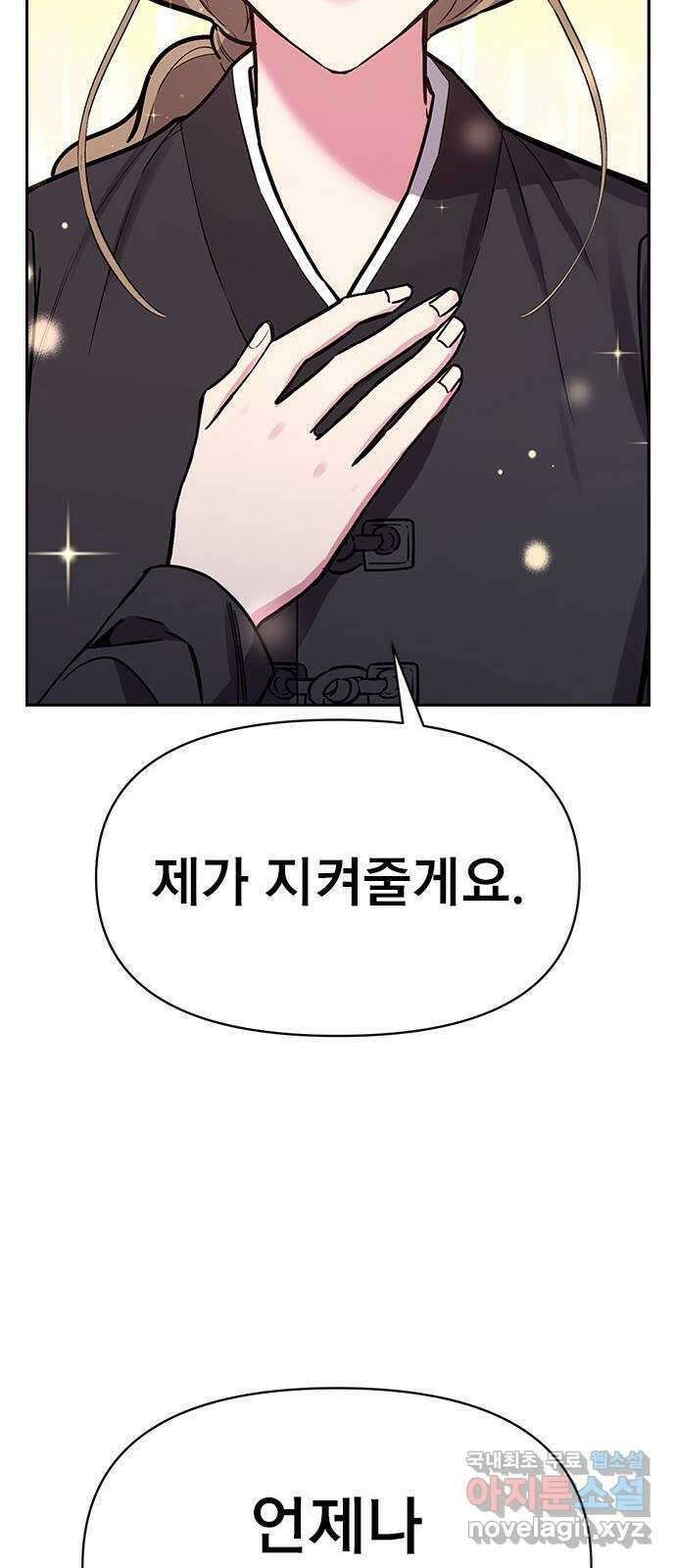 내겐 너무 소란한 결혼 50화 93
