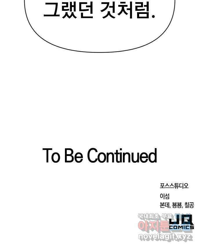 내겐 너무 소란한 결혼 50화 94