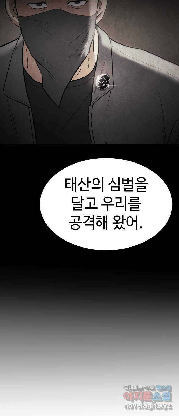 백XX 30화 왕 하오 8