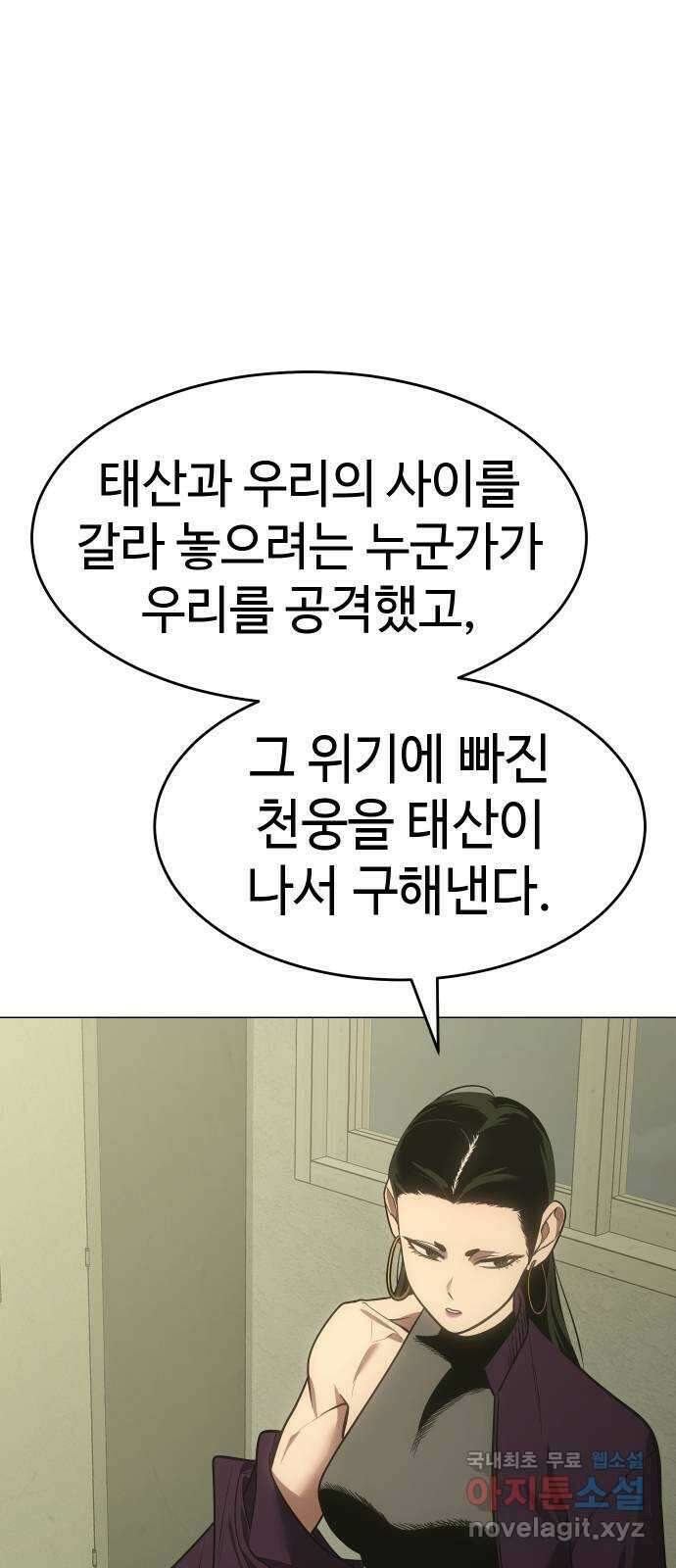 백XX 30화 왕 하오 11