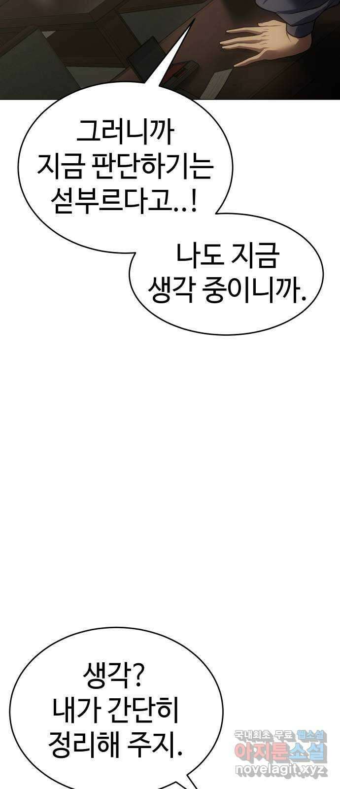 백XX 30화 왕 하오 14
