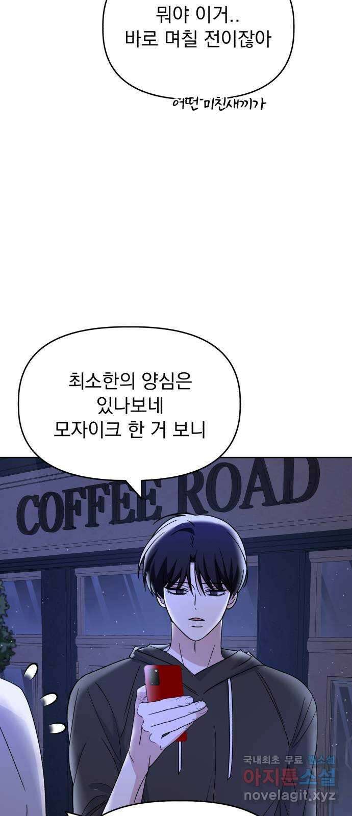 인과관계 79화. 실마리 4
