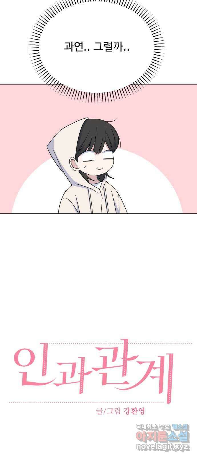 인과관계 79화. 실마리 9