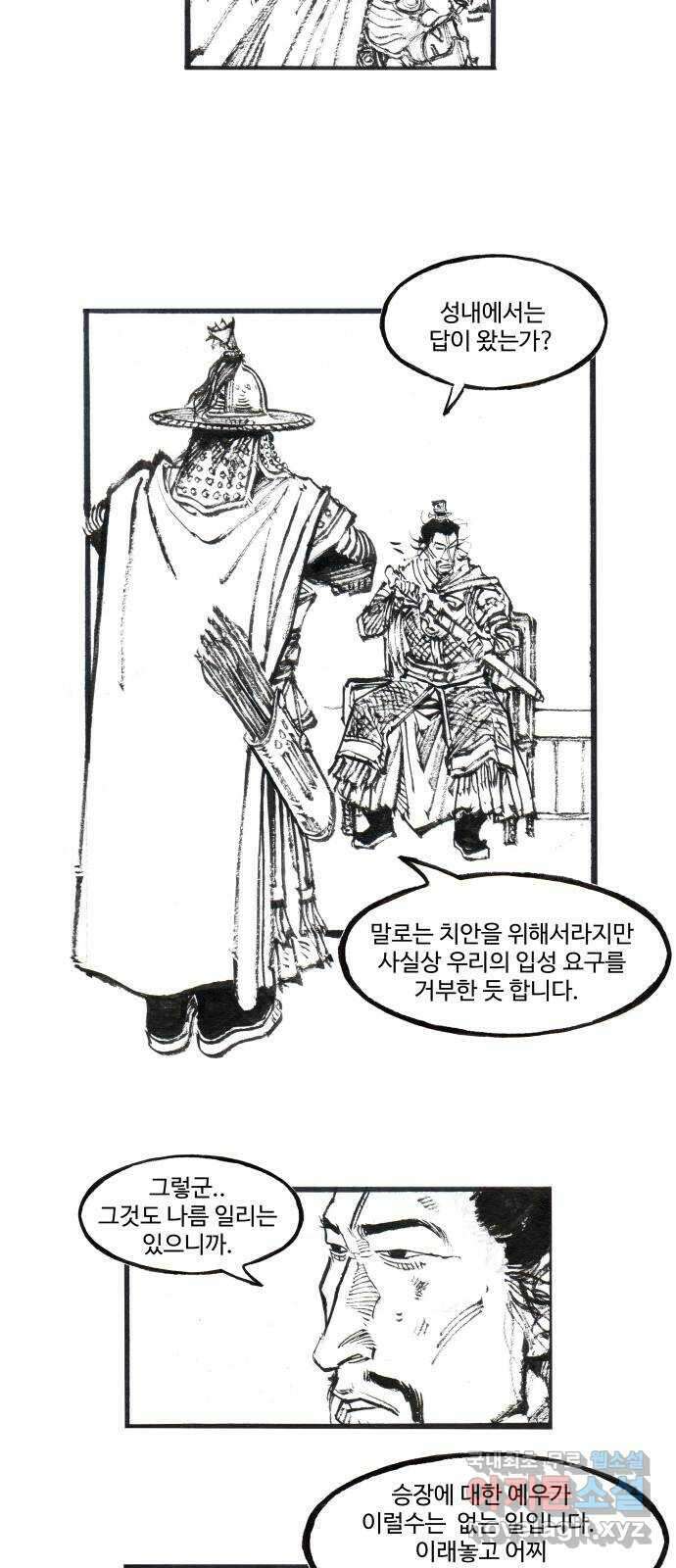 칼부림 5부 - 46화 장기말 하나 4