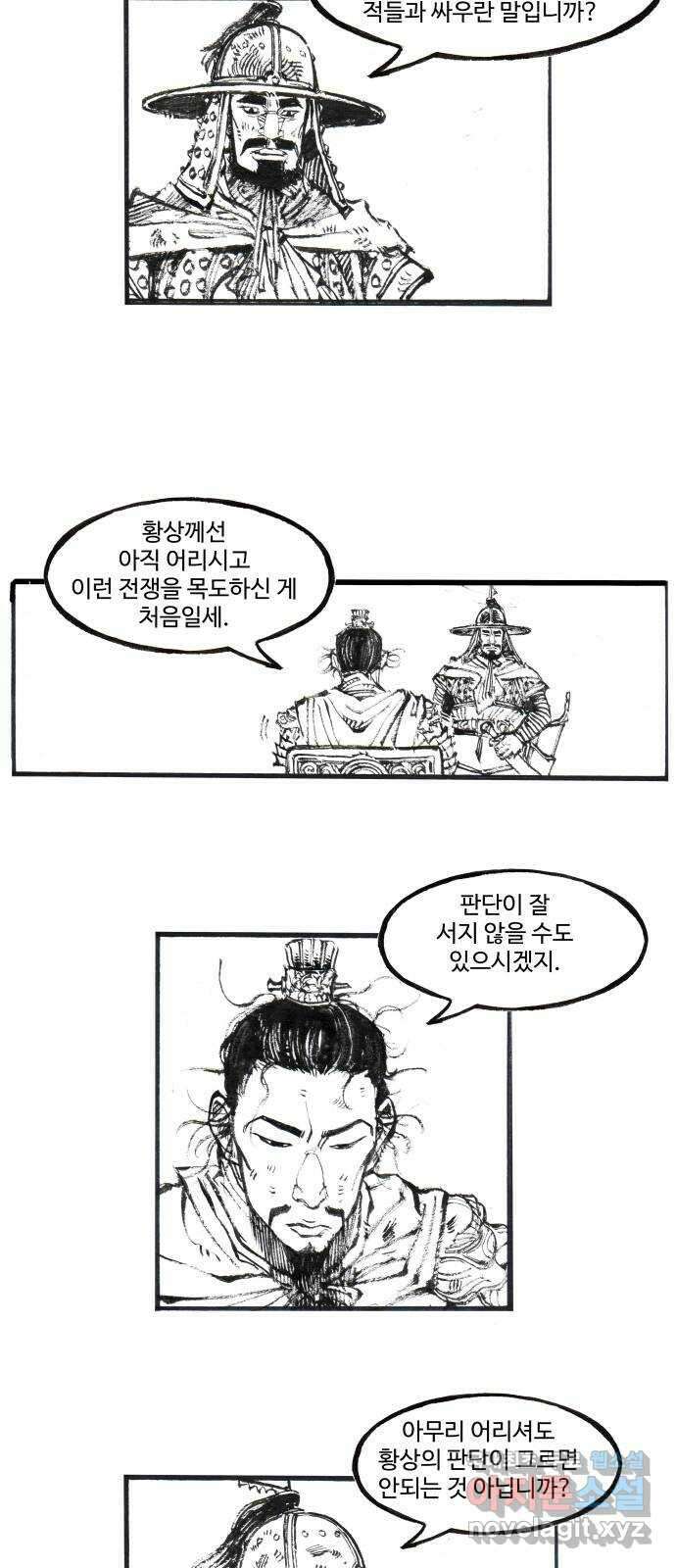 칼부림 5부 - 46화 장기말 하나 5